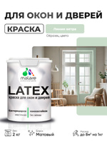 Акриловая краска для дверей и окон Malare Latex по дереву с антисептическим эффектом/ быстросохнущая моющаяся без запаха матовая, линия ветра, 2 кг