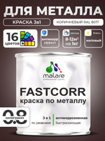 Краска для металла по ржавчине Malare FastCorr, для наружных работ износостойкая, быстросохнущая RAL 8017 коричневый, матовая, 0,8 кг