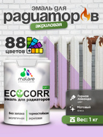 Эмаль Malare EcoCorr для труб и радиаторов отопления, для батарей, водная акриловая быстросохнущая без запаха матовая, горная лаванда, 1 кг