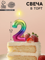 Свеча в торт Акварель / Цифра 2 / 5.5 см