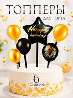 Топпер для торта "Happy birthday"