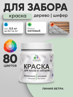 Резиновая краска Malare для деревянного забора/ по дереву для наружных и внутренних работ/ быстросохнущая моющаяся без запаха полуглянцевая, линия ветра, 0.5 кг.