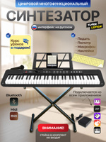 Синтезатор для начинающих с микрофоном - обучение в подарок! 61 клавиша, с Bluetooth, новогодние подарки