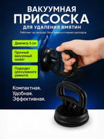 Вакуумная присоска для удаления вмятин на авто / Присоска силиконовая , 5 см, черный