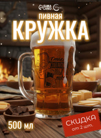 Большая пивная кружка, 500 мл, бокал для пива, подарок мужчине