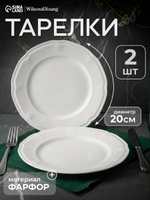 Набор тарелок 20 см, WY "Renessans", тарелки десертные 2 шт, фарфоровые, белые