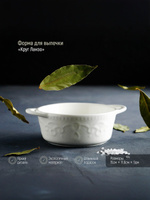 Форма для запекания, объем 350 мл, размер 15х11,6 см, керамика