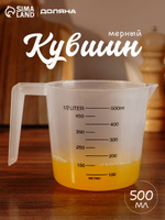 Мерный кувшин с ручкой, 500 мл, пластиковый, Доляна