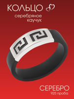 Каучуковое кольцо серебро 925 шинка 6 мм