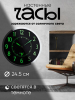 Часы настенные интерьерные светящиеся, 24.5 х 24.5 см