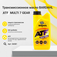Масло трансмиссионное синтетическое ATF 7, Bardahl 36581, 1 л