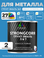 Грунт-Эмаль по ржавчине 3 в 1 Malare StrongCorr/ Краска по ржавчине для металла, износостойкая антикоррозионная акрил-уретановая глянцевая, RAL 5015 небесно-голубой, 2 кг.
