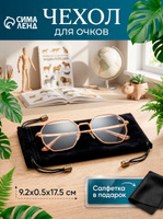 Футляр для очков, Чехол для очков чёрный текстильный