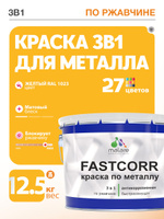 Краска для металла по ржавчине Malare FastCorr, для наружных работ износостойкая, быстросохнущая RAL 1023 желтый, матовая, 12,5 кг
