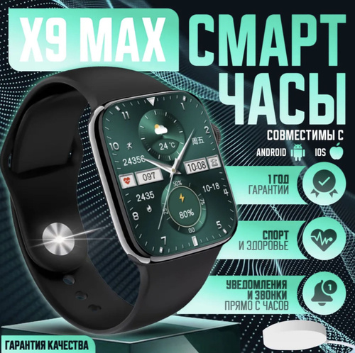 80 отзывов на Смарт часы Smart Watch X9 Max мужские, женские, детские ...