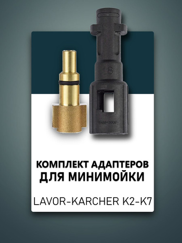 19 отзывов на Адаптер переходник для Лавор Стервинс Элитеч Хутер на ...