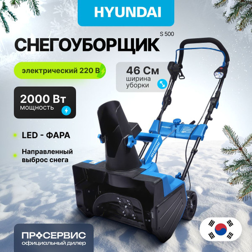 30 отзывов на Снегоуборщик электрический Hyundai S 500 (2кВт, 46 см ...