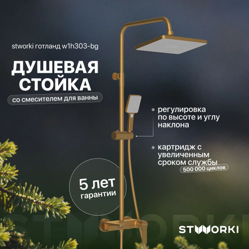 Отзывы на Душевая стойка STWORKI Готланд W1H303-BG с тропическим душем ...
