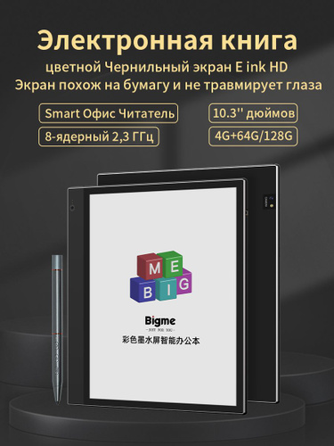 Отзывы на Bigme 10.3" Электронная книга inknote color lite от ...