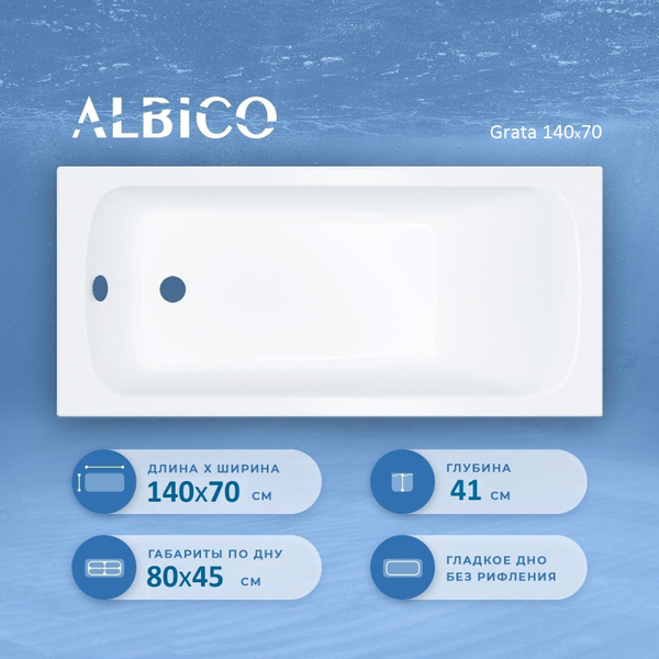 Ванна акриловая Albico Grata 140х70 - купить по выгодной цене в ...
