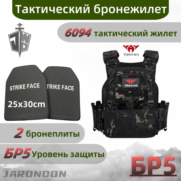 бронежилет тактический военный БР5,2 бронеплиты,Yakeda6094 тактический ...