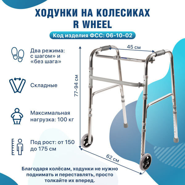 Вопросы и ответы о Ходунки-роляторы R Wheel на колёсах Ходули складные ...
