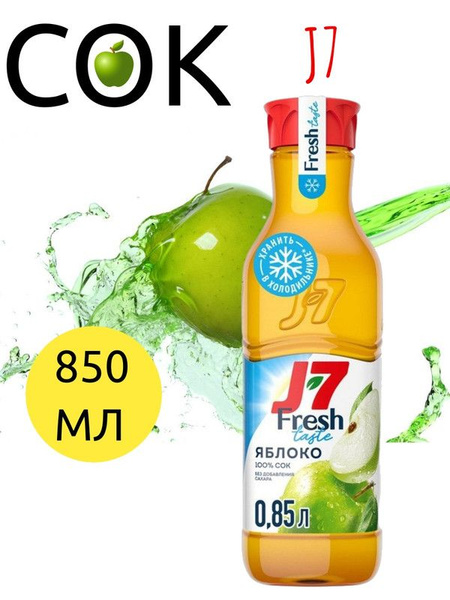 Сок J7 Fresh Taste яблоко осветленный, 850мл - купить с доставкой по ...