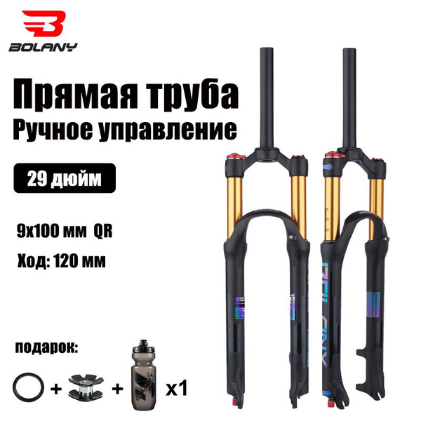 Пневматическая передняя вилка BOLANY Suspension, QR: 9X100 мм, прямая ...