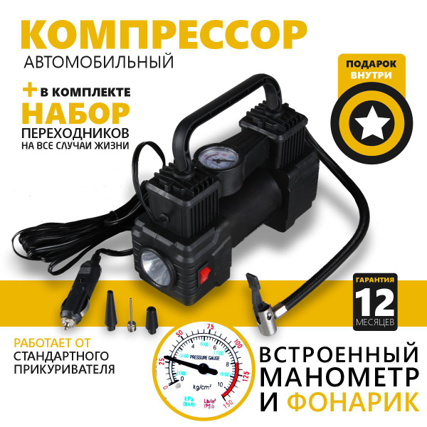 Компрессор автомобильный для накачки шин 50 л/мин / Насос автомобильный ...