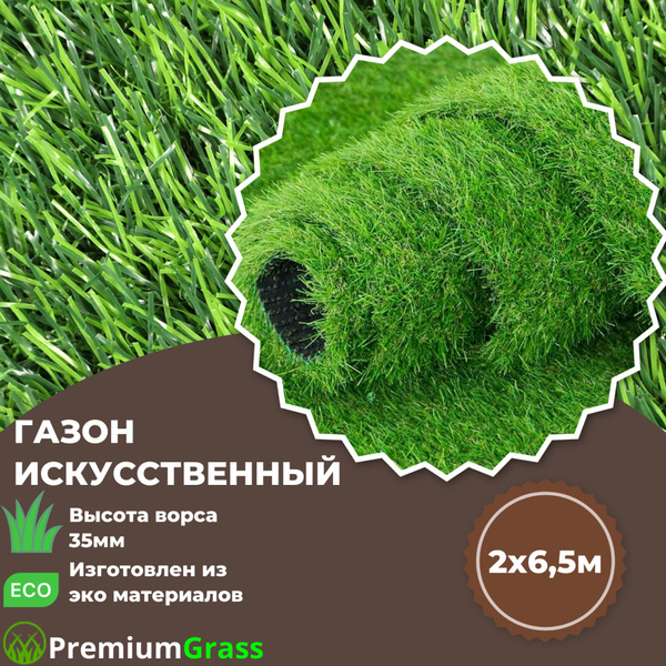 Искусственный газон PREMIUM GRASS 35мм покрытие для сада, комнат и ...