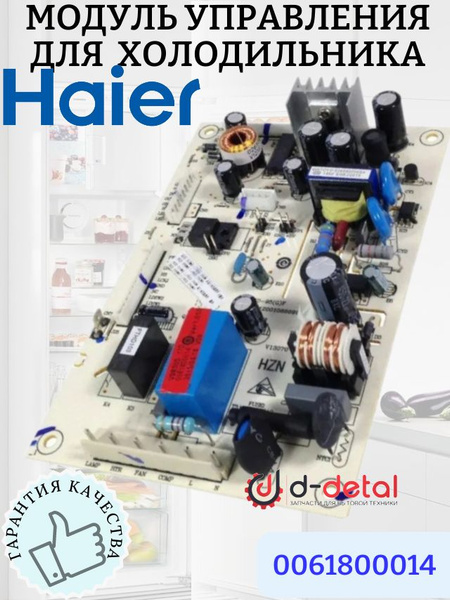Модуль управления для холодильника HAIER 0061800014 - купить с ...