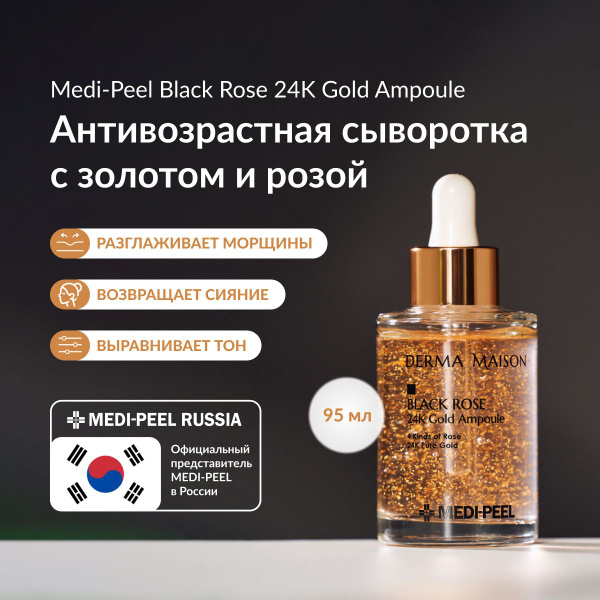 MEDI-PEEL Сыворотка для лица Антивозрастной уход, 95 мл - купить с ...