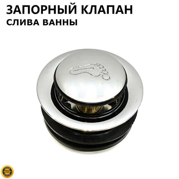 Сливной донный клапан с автоматом закрывания Клик-клак для сифона ванны ...