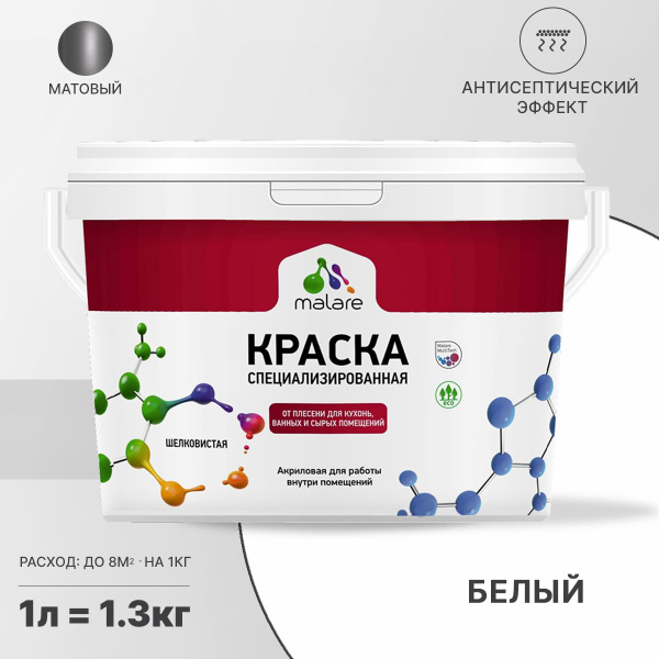Краска Malare Professional от плесени и грибка для сырых помещений (4. ...