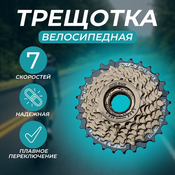 Трещотка для горного велосипеда / задние звездочки велосипеда 7 ...