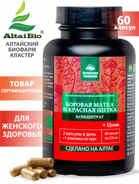 БОРОВАЯ МАТКА и КРАСНАЯ ЩЕТКА для женщин, с цинком, для женского ...
