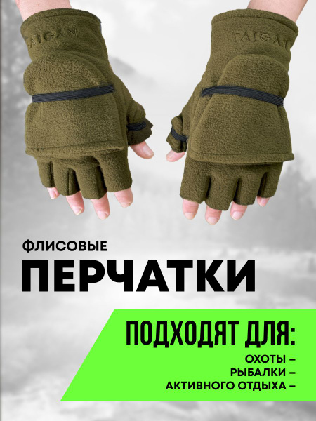Перчатки для охоты Taigan Флис L - купить по низким ценам в интернет ...