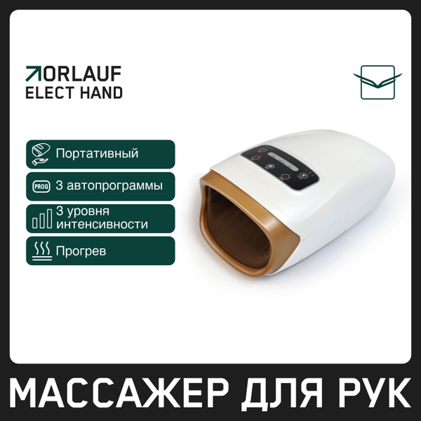 Массажер для рук и пальцев электрический Orlauf Elect Hand ...