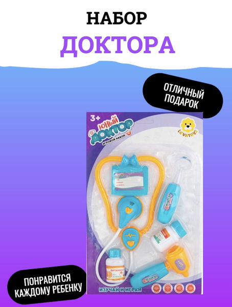 Набор доктора - купить с доставкой по выгодным ценам в интернет ...