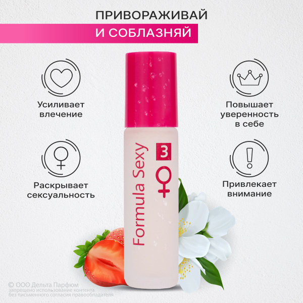 Духи масляные женские с феромонами Formula Sexy №3 клубника черная ...