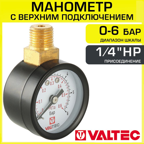 Манометр 0-6 бар VALTEC 40 мм, 1/4" верхнее подключение ...