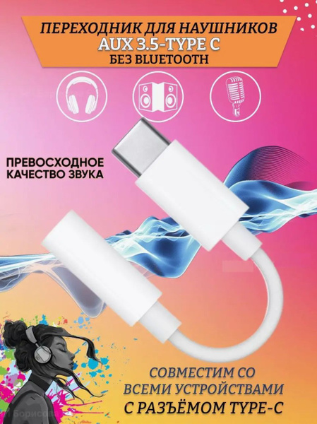 Кабель 3.5 мм, USB Type-C Переходник Type-C на 3.5мм Jac/ - купить по ...