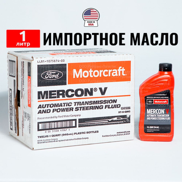 Масло трансмиссионное Ford MERCON V (США) Motorcraft ATF, 1л жидкость ...