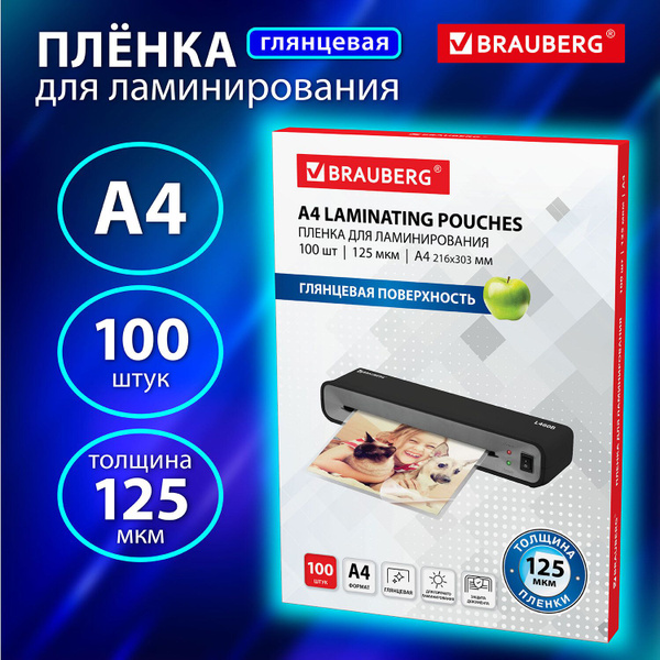 Пленки для ламинирования/ламинации документов, сертификатов, грамот ...