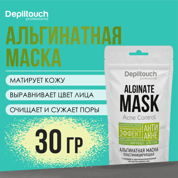 Альгинатная маска для лица DEPILTOUCH PROFESSIONAL пластифицирующая с ...