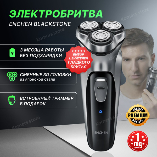 Бритва для мужчин электрическая Enchen BlackStone Grey купить на OZON ...