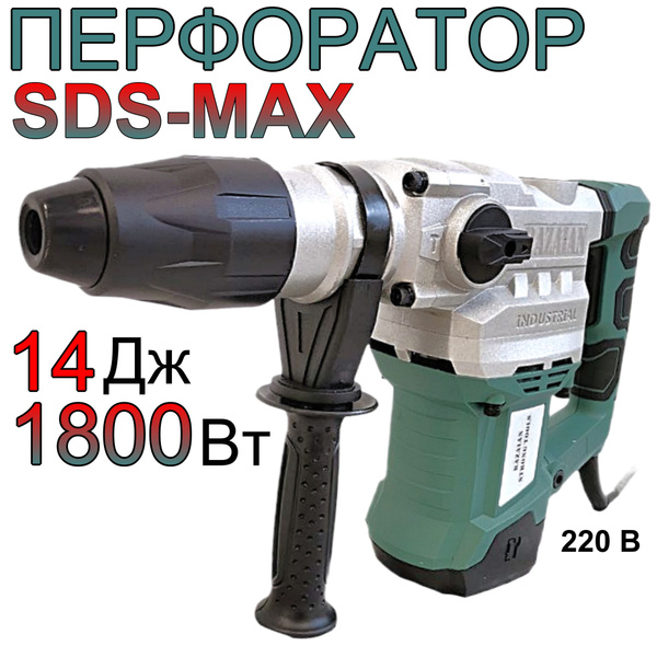 ПЕРФОРАТОР электрический ОТБОЙНЫЙ МОЛОТОК 1800 Вт 14 Дж 4500 уд/мин SDS ...