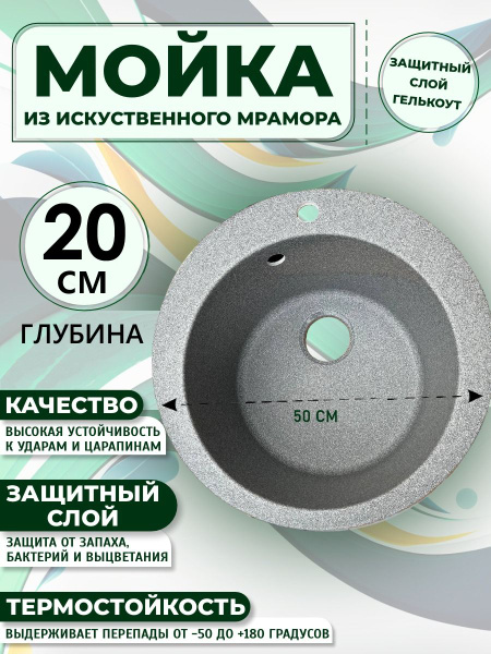 Мойка для кухни из искусственного камня круглая, 500х500х205 мм, цвет ...