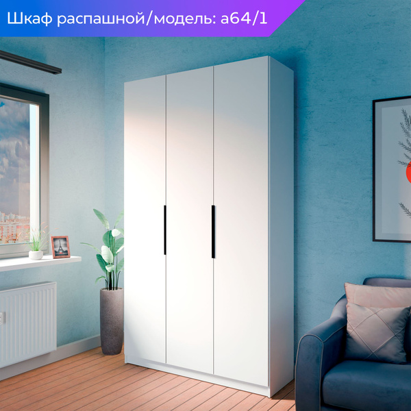 Шкаф распашной Планета МЕБЕЛИ Scandy, для спальни, зала, гостиной_аv ...