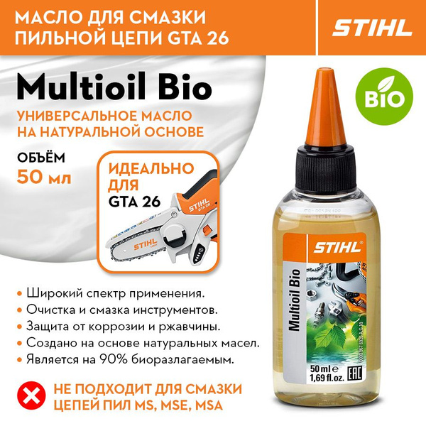 Масло смазка цепи STIHL (Штиль) ОРИГИНАЛ 50 мл Multioil Bio для GTA26 ...